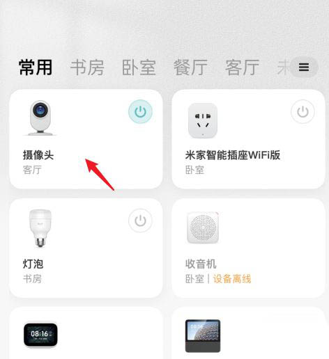 小编教你小米摄像机云台版怎么恢复出厂设置。