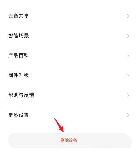 小编教你小米摄像机云台版怎么恢复出厂设置。