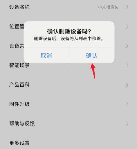 小编教你小米摄像机云台版怎么恢复出厂设置。