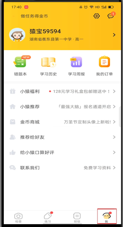 小编教你小猿口算怎么我来说说。