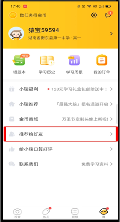 小编教你小猿口算怎么我来说说。