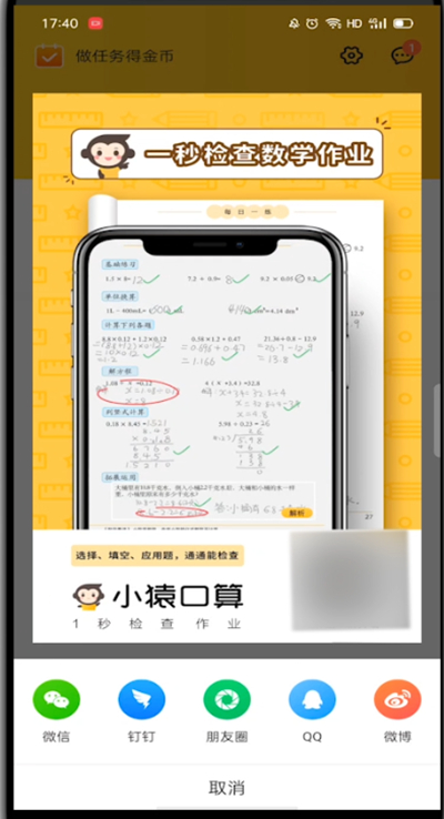 小编教你小猿口算怎么我来说说。