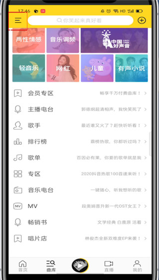 小编教你酷我音乐怎么设置定时关闭。
