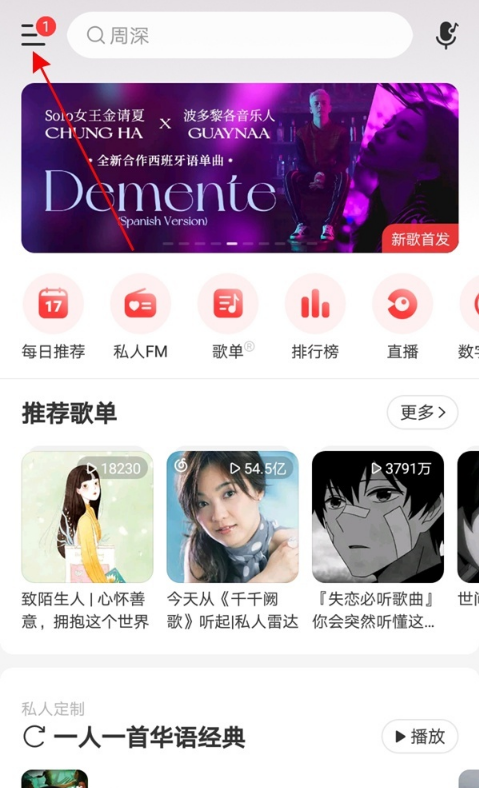 小编教你网易云音乐黑名单如何移除 网易云音乐黑名单移除方法。