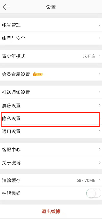 小编教你微博禁止通过手机号如何找到我 微博禁止通过手机号找到我方法。