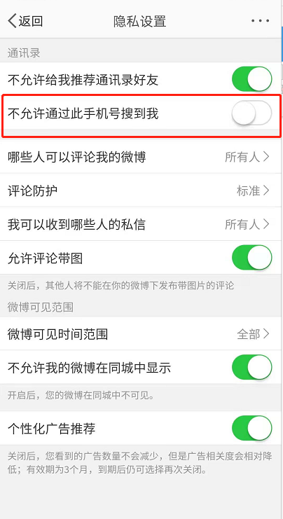 小编教你微博禁止通过手机号如何找到我 微博禁止通过手机号找到我方法。