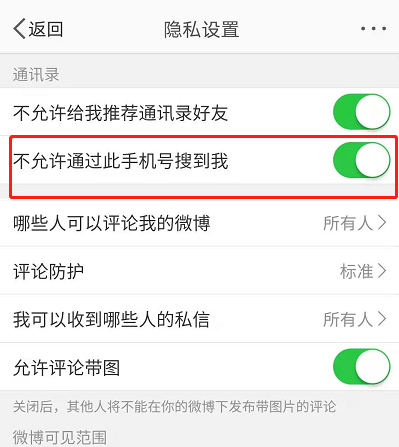 小编教你微博禁止通过手机号如何找到我 微博禁止通过手机号找到我方法。