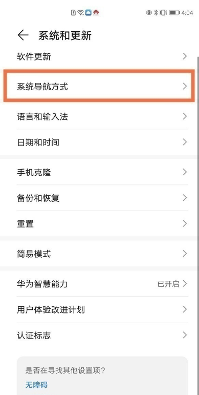 小编教你荣耀50se如何设置虚拟按键。