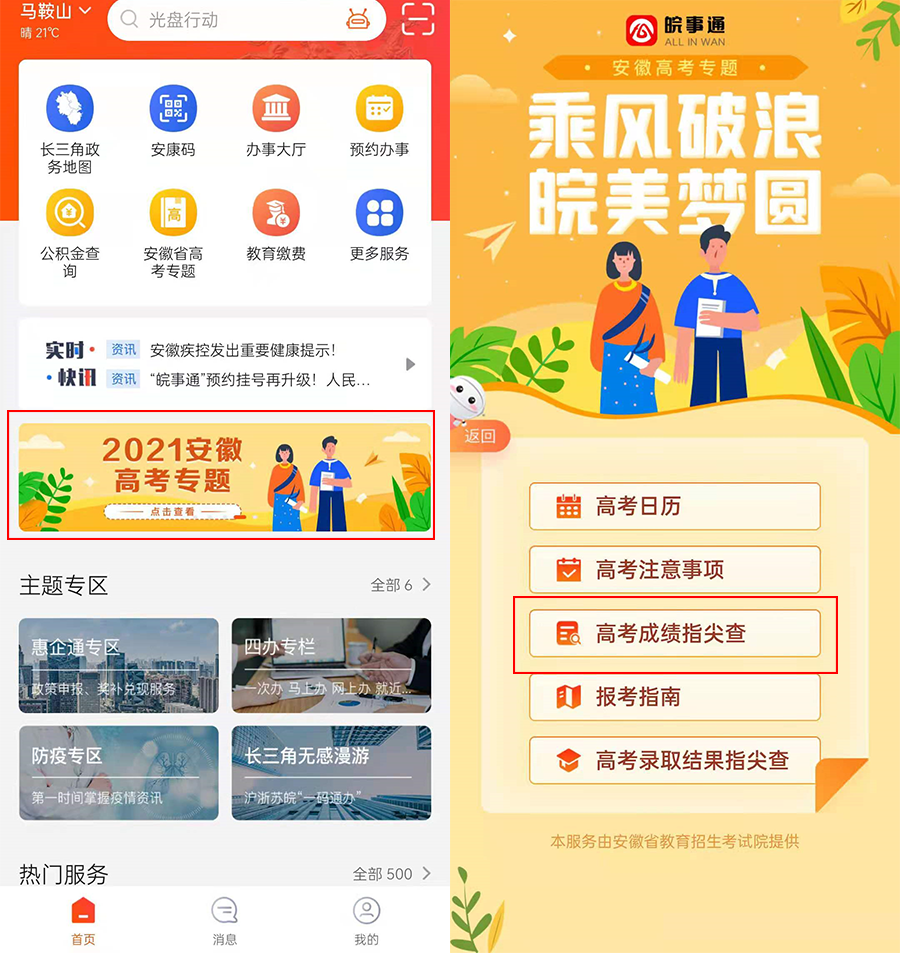 小编教你皖事通怎么查高考成绩。