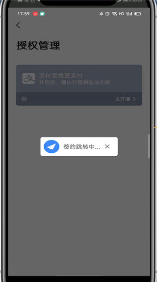 小编教你高德打车怎么开通免密支付。