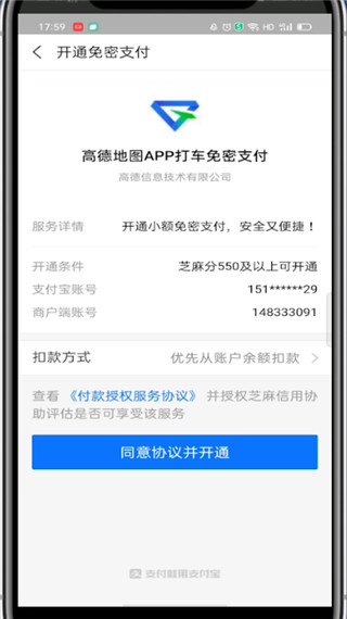 小编教你高德打车怎么开通免密支付。