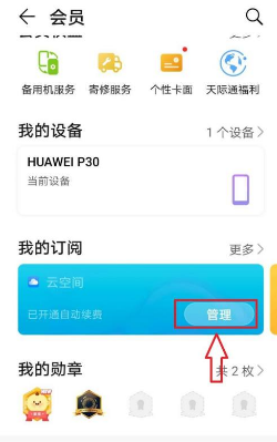 小编教你华为云空间怎么关闭自动续费。
