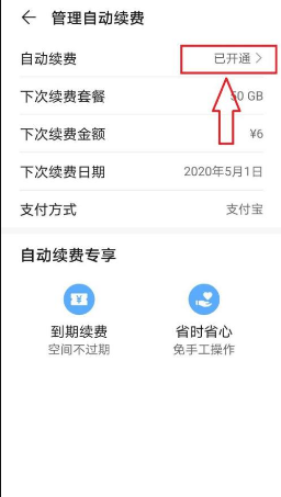 小编教你华为云空间怎么关闭自动续费。
