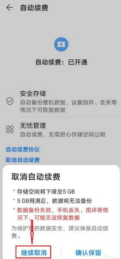 小编教你华为云空间怎么关闭自动续费。