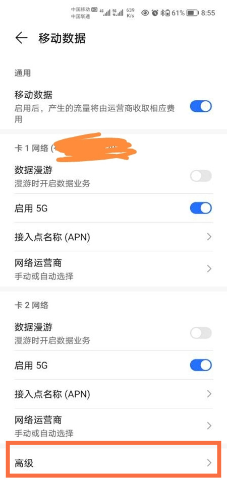 小编教你荣耀50se怎样设置双卡5G。