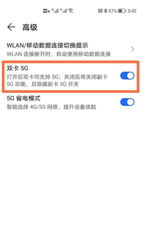 小编教你荣耀50se怎样设置双卡5G。