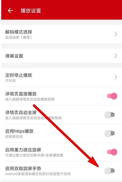 小编教你哔哩哔哩怎样启用双指旋屏手势。