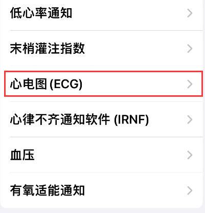 小编教你Apple Watch怎样查看心电图。