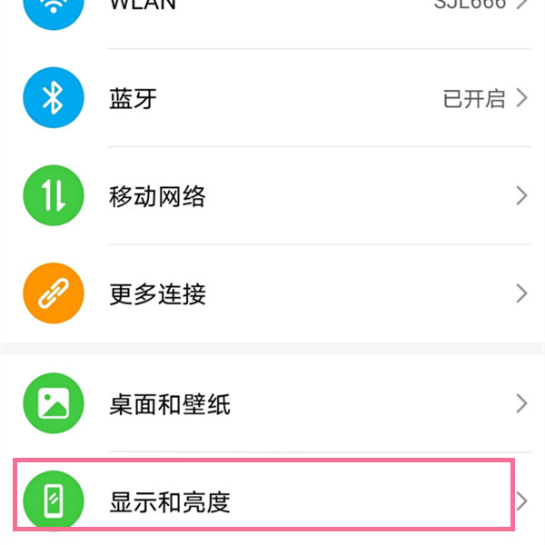 小编教你如何设置荣耀50屏幕刷新率。