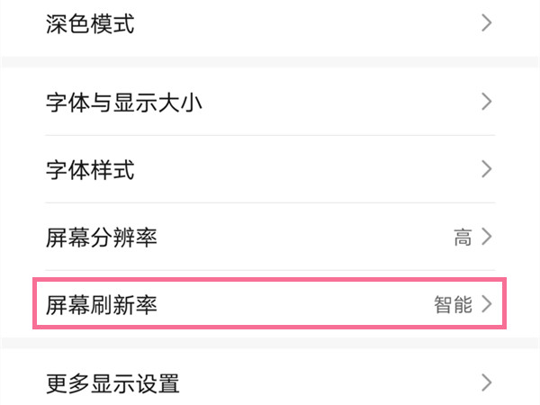 小编教你如何设置荣耀50屏幕刷新率。