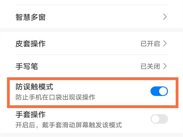 小编教你荣耀50pro怎样设置口袋模式。