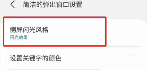 小编教你三星S21怎样开启侧屏闪光。