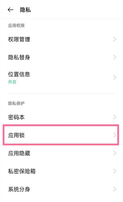 小编教你怎样设置opporeno6应用加密。