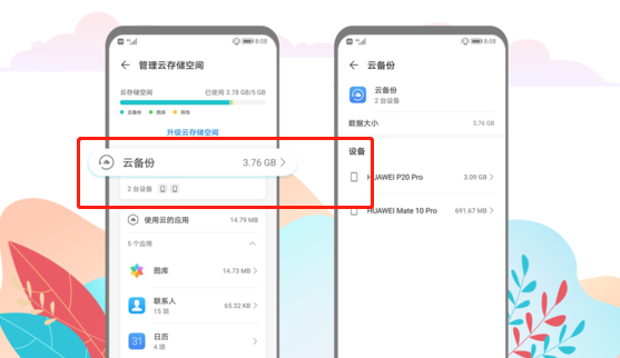 怎样释放华为mate40云空间?华为mate40释放云空间的技巧截图