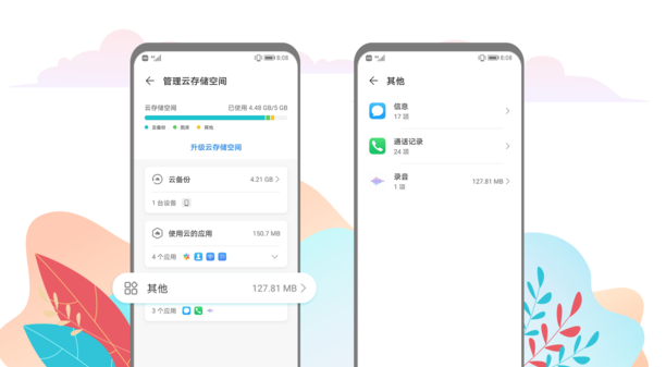 怎样释放华为mate40云空间?华为mate40释放云空间的技巧截图