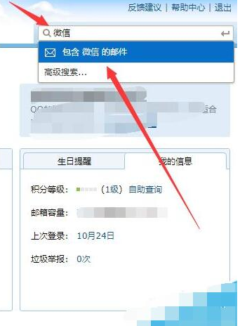 小编教你微信怎样注册时间查询。
