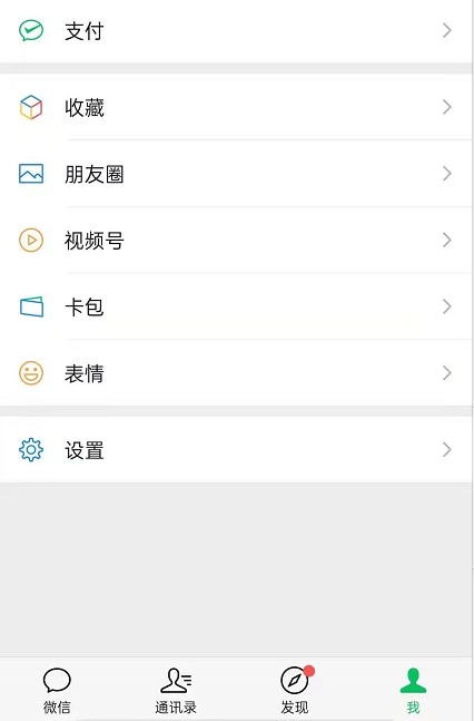 小编教你微信怎样注册时间查询。