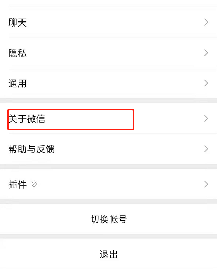 小编教你微信怎样注册时间查询。