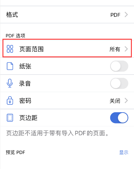 小编教你notability如何多页删除。