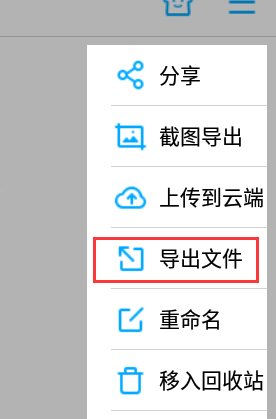 小编教你幂宝思维怎样导出文件。