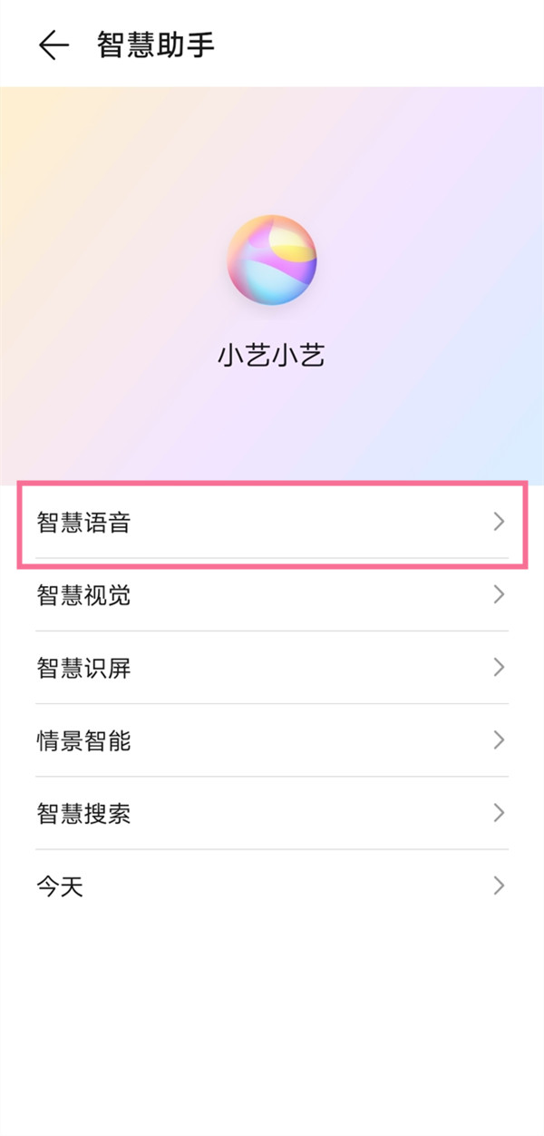 小编教你怎样关闭荣耀50se语音助手唤醒。
