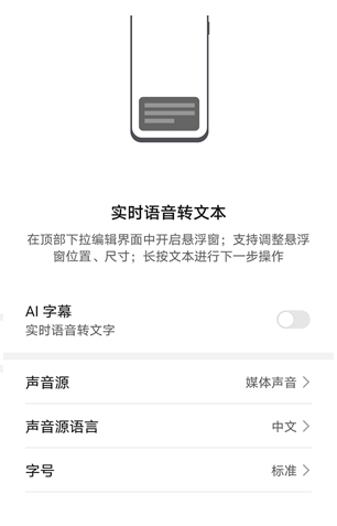 小编教你荣耀50怎样启用ai字幕。