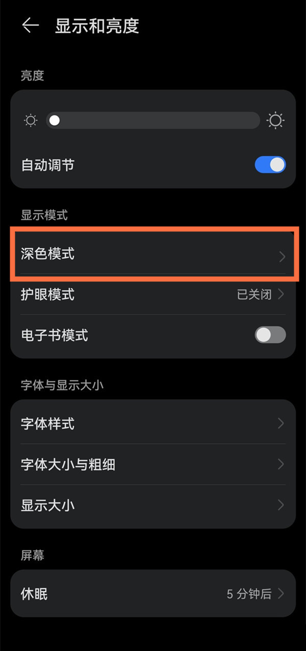 小编教你鸿蒙系统怎样开启夜间模式。