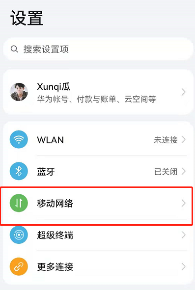 小编教你鸿蒙系统怎么关闭自动切换移动数据。
