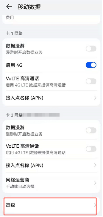 小编教你鸿蒙系统怎么关闭自动切换移动数据。