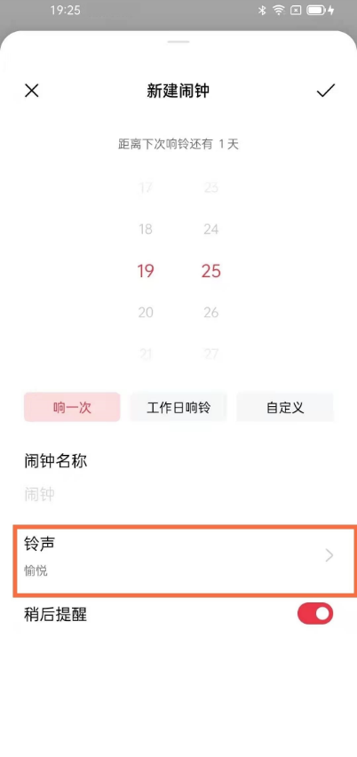 小编教你oppo手机怎样自定义闹钟铃声。