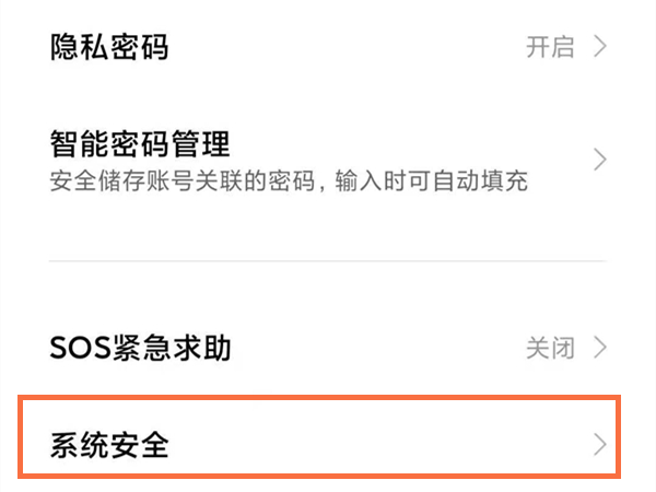 小编教你小米手机怎样设置用户体验改进计划。