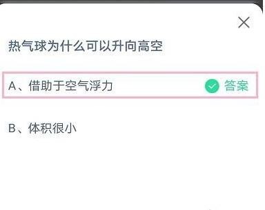 小编教你热气球为什么可以升向高空。