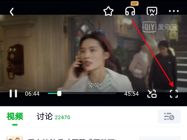 小编教你爱奇艺开启画中画模式。