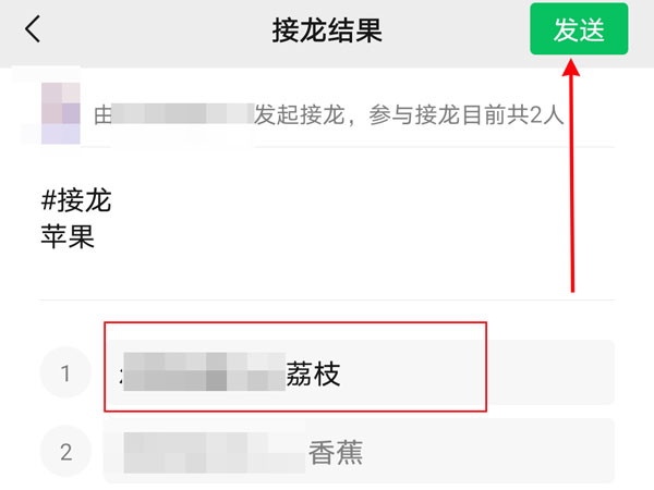 小编教你微信接龙内容错了如何修改。