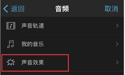 小编教你imovie剪辑怎样添加背景音乐。