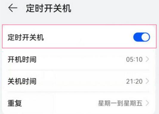 小编教你鸿蒙系统怎么设置定时开关机。