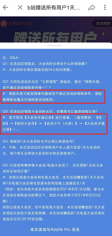 小编教你哔哩哔哩如何免费领取1天大会员。