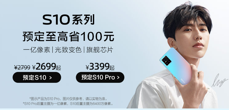 小编教你vivoS10手机多少钱。