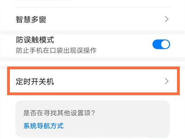 小编教你荣耀x20se如何设置自动开关机。
