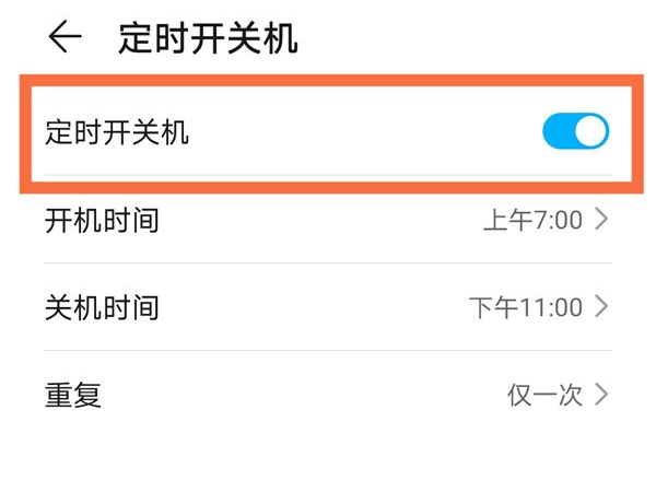 小编教你荣耀x20se如何设置自动开关机。